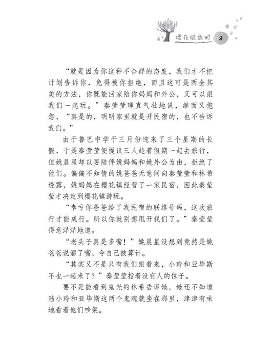 樱花绽放时 Ying Hua Zhan Fan, 9789674892937, Pages 3, by Tunas Pelangi