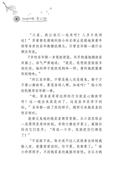 樱花绽放时 Ying Hua Zhan Fan, 9789674892937, Pages 4, by Tunas Pelangi