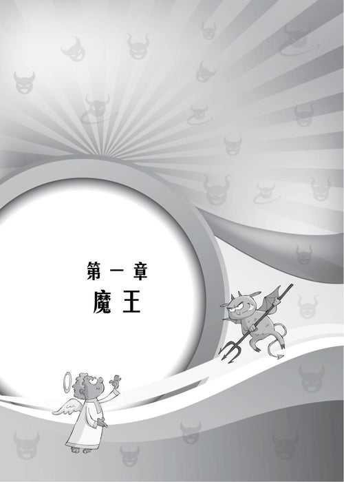 校园除魔师 Xiao Yuan Chu Mo Shi, 9789674893408, Pages 1, by Tunas Pelangi