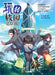 玩转校园 2036 Wan Zhuan Xiao Yuan 2036, 9789674893446, Front Pages, by Tunas Pelangi