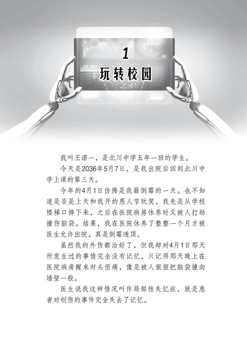 玩转校园 2036 Wan Zhuan Xiao Yuan 2036, 9789674893446, Pages 1, by Tunas Pelangi