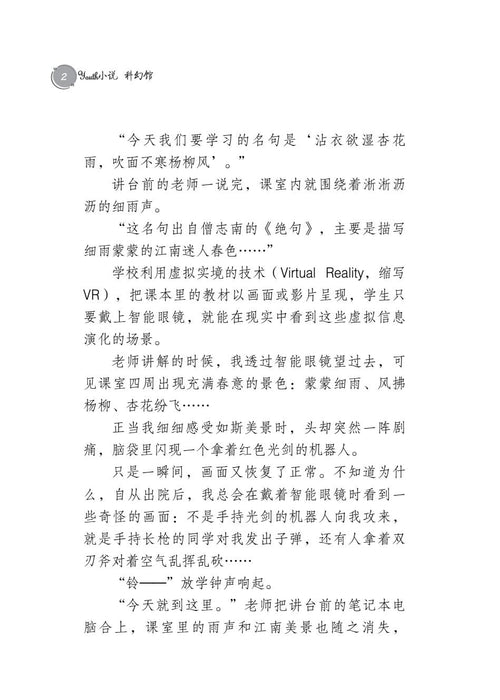 玩转校园 2036 Wan Zhuan Xiao Yuan 2036, 9789674893446, Pages 2, by Tunas Pelangi