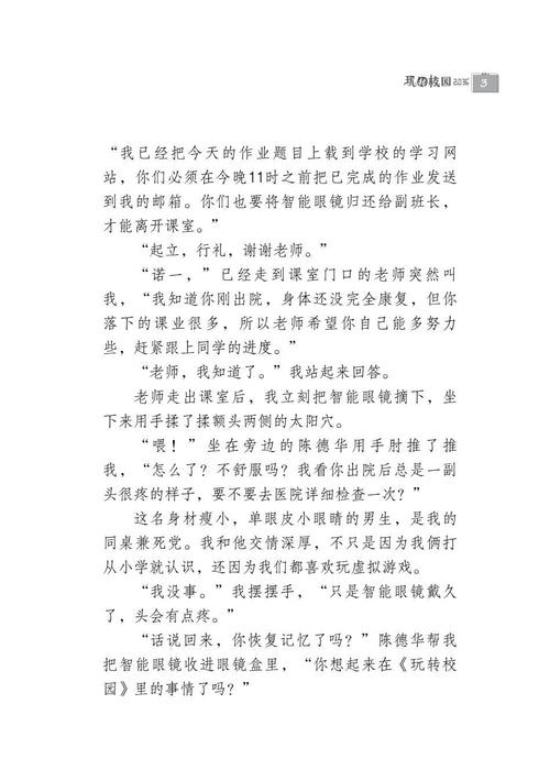 玩转校园 2036 Wan Zhuan Xiao Yuan 2036, 9789674893446, Pages 3, by Tunas Pelangi