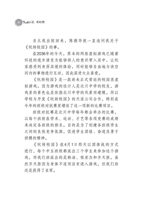 玩转校园 2036 Wan Zhuan Xiao Yuan 2036, 9789674893446, Pages 4, by Tunas Pelangi