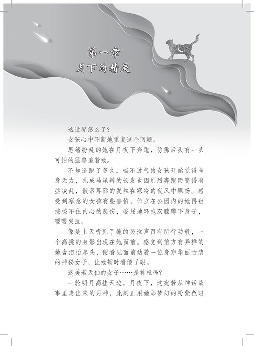 月下的王子 Yue Xia De Wang Zi, 9789674893736, Pages 2, by Tunas Pelangi
