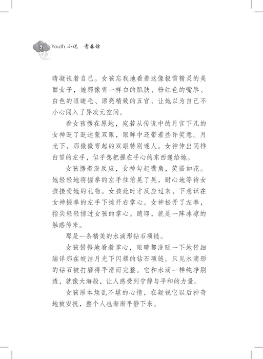 月下的王子 Yue Xia De Wang Zi, 9789674893736, Pages 3, by Tunas Pelangi