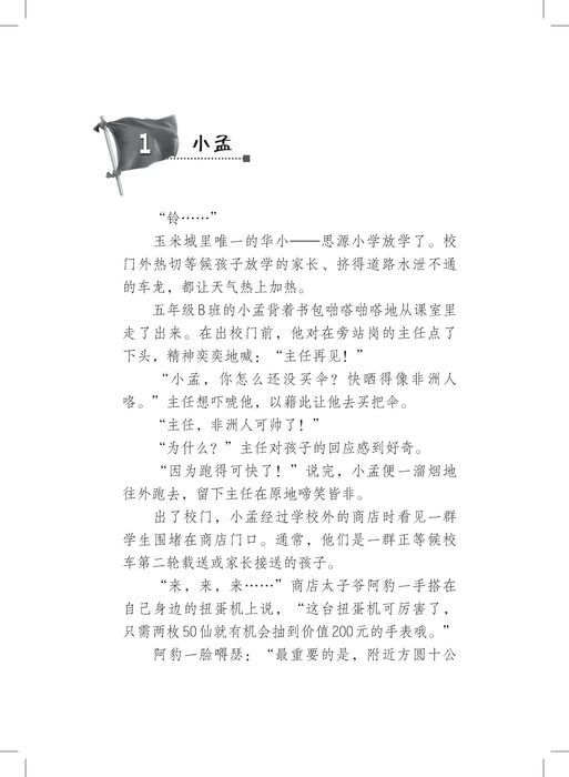 玉米城狂想曲 Yu Mi Cheng Kuang Xiang Qu, 9789674893514, Pages 1, by Tunas Pelangi