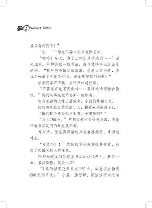 玉米城狂想曲 Yu Mi Cheng Kuang Xiang Qu, 9789674893514, Pages 2, by Tunas Pelangi
