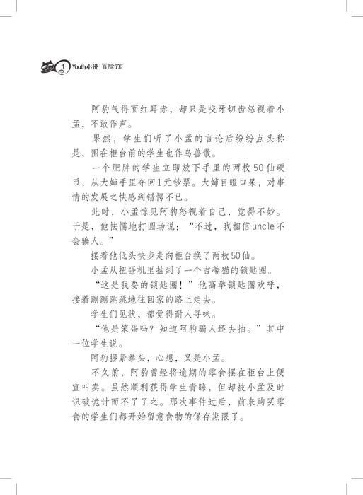 玉米城狂想曲 Yu Mi Cheng Kuang Xiang Qu, 9789674893514, Pages 4, by Tunas Pelangi