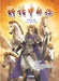 神话中的你 Shen Hua Zhong De Ni, 9789674895594, Front Pages, by Tunas Pelangi
