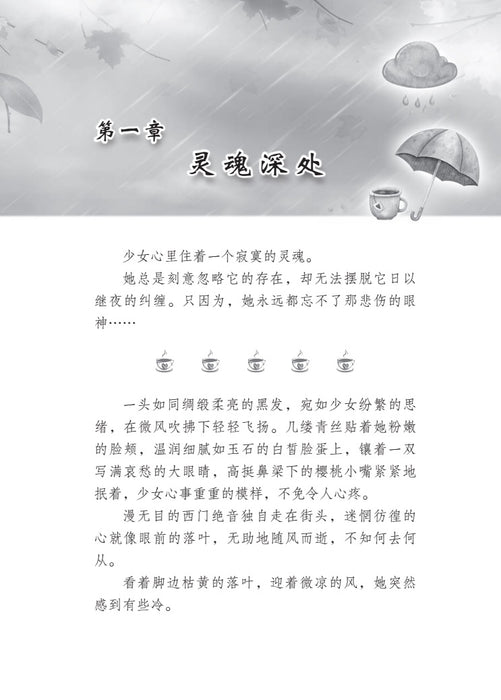 神话中的你 Shen Hua Zhong De Ni, 9789674895594, Pages 1, by Tunas Pelangi