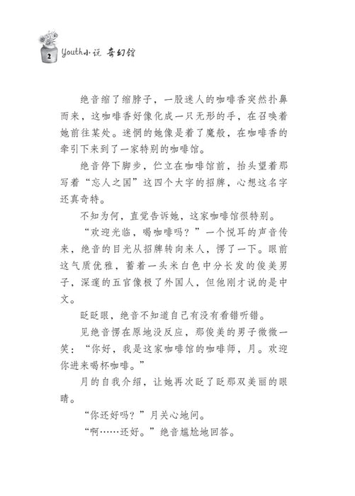 神话中的你 Shen Hua Zhong De Ni, 9789674895594, Pages 2, by Tunas Pelangi