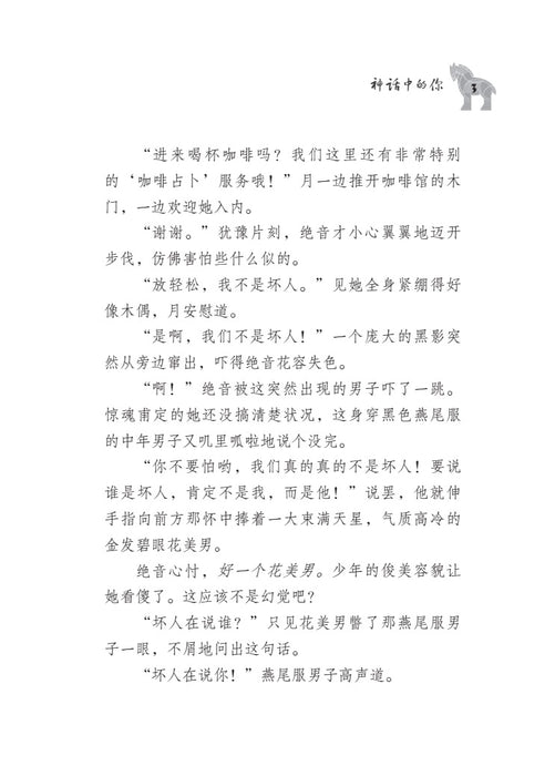 神话中的你 Shen Hua Zhong De Ni, 9789674895594, Pages 3, by Tunas Pelangi