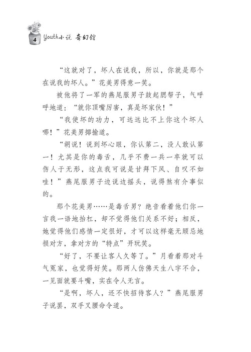 神话中的你 Shen Hua Zhong De Ni, 9789674895594, Pages 4, by Tunas Pelangi