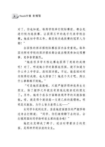 用爱守护你 Yong Ai Shou Hu Ni, 9789674895402, Pages 2, by Tunas Pelangi