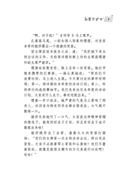 用爱守护你 Yong Ai Shou Hu Ni, 9789674895402, Pages 3, by Tunas Pelangi