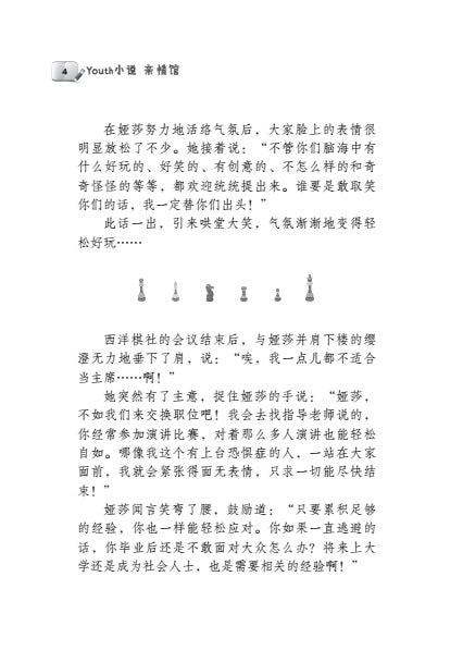 用爱守护你 Yong Ai Shou Hu Ni, 9789674895402, Pages 4, by Tunas Pelangi