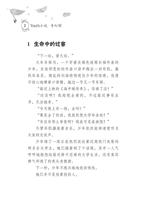 醒梦师之入梦 Xing Meng Shi Zhiru Meng, 9789674895693, Pages 2, by Tunas Pelangi