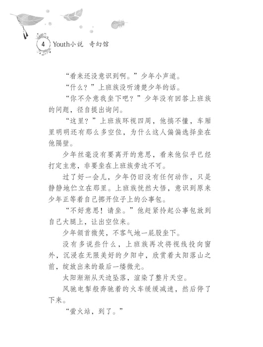 醒梦师之入梦 Xing Meng Shi Zhiru Meng, 9789674895693, Pages 4, by Tunas Pelangi