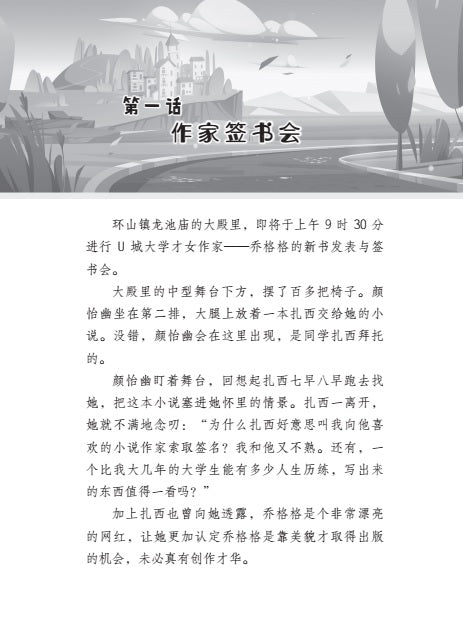 环山镇之斜塔地下的秘密