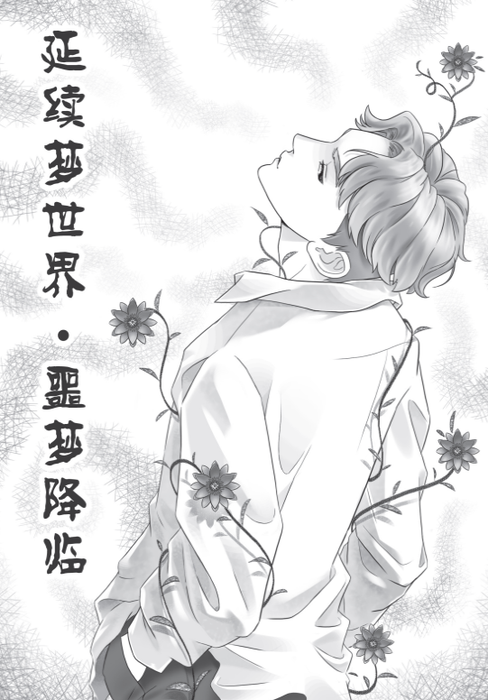 醒梦师之结梦