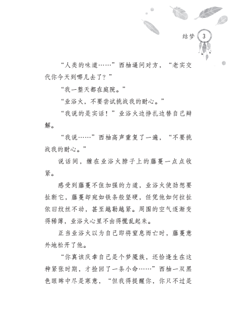 醒梦师之结梦