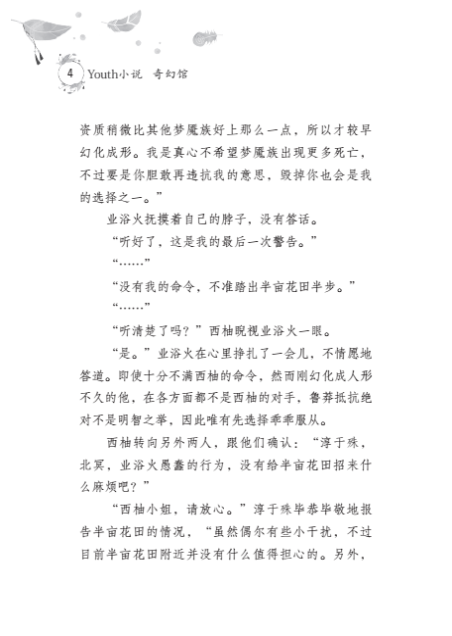 醒梦师之结梦