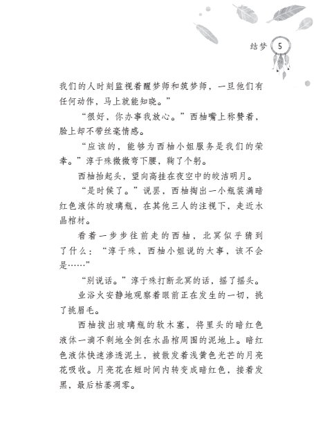 醒梦师之结梦