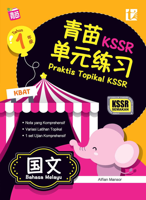 Praktis Topikal KSSR 2023 青苗 单元练习 1 年级 国文 Bahasa Melayu