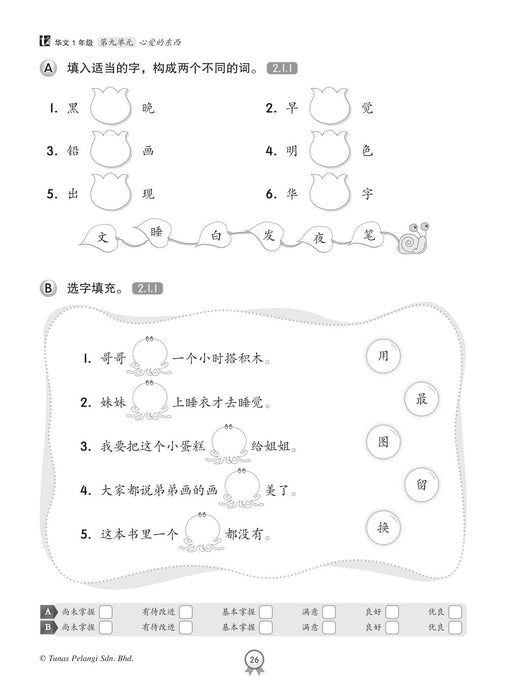 Praktis Topikal KSSR 2023 青苗 单元练习 1 年级 华文