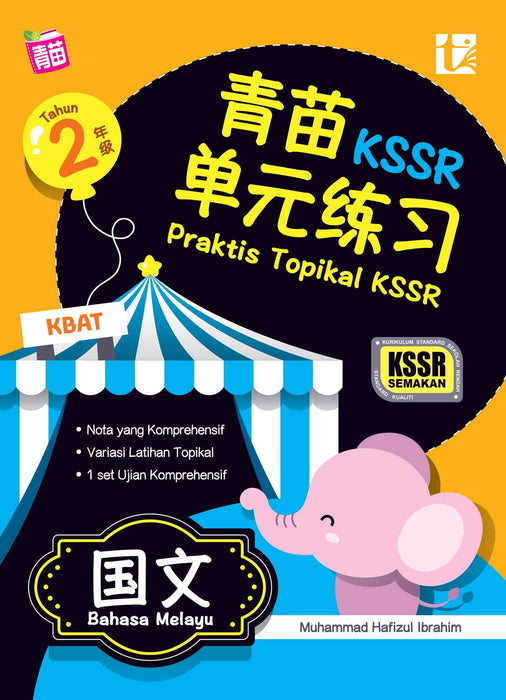 Praktis Topikal KSSR 2023 青苗 单元练习 2 年级 国文 Bahasa Melayu