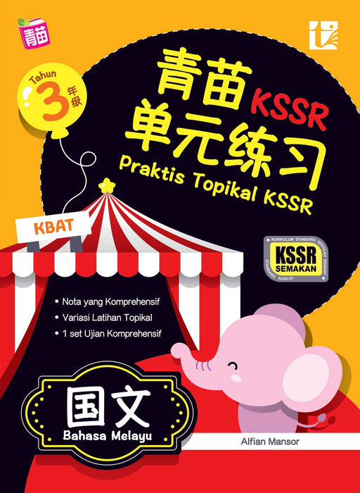 Praktis Topikal KSSR 2022 青苗 单元练习 3 年级 国文 Bahasa Melayu