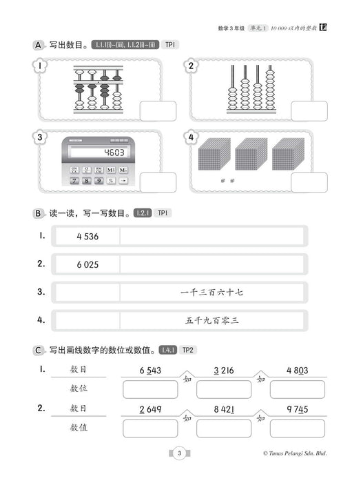 Praktis Topikal KSSR 2022 青苗 单元练习 3 年级 数学 Matematik