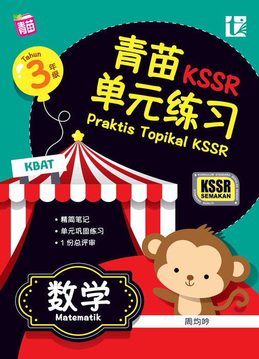 Praktis Topikal KSSR 2022 青苗 单元练习 3 年级 数学 Matematik