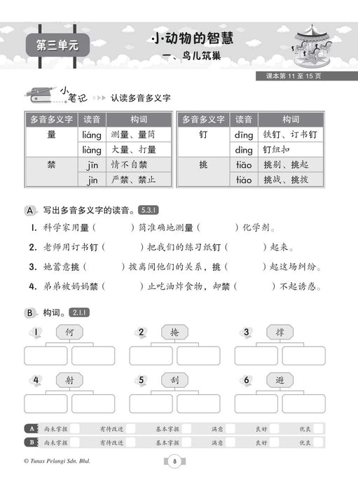 Praktis Topikal KSSR 2022 青苗 单元练习 3 年级 华文