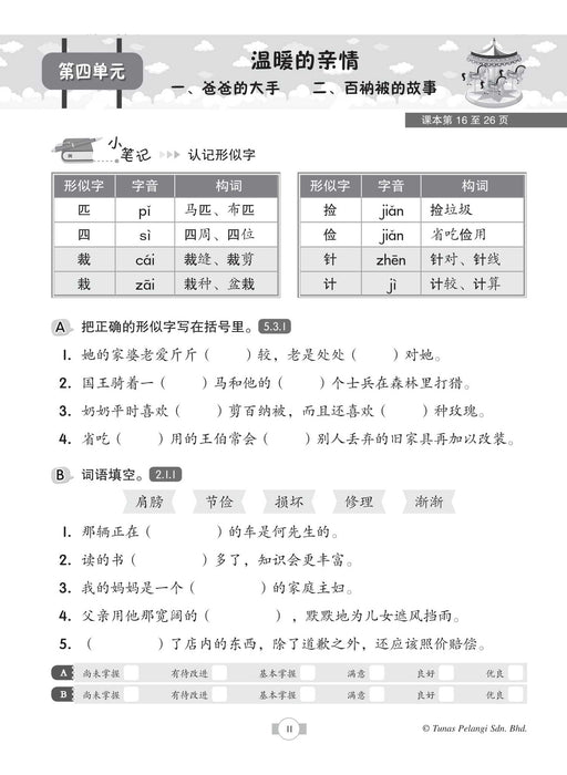 Praktis Topikal KSSR 2022 青苗 单元练习 3 年级 华文