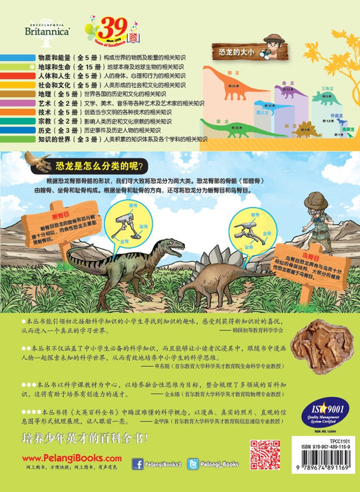 Britannica 大英儿童漫画百科 - 恐龙时代探险记