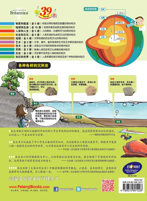 Britannica 大英儿童漫画百科 - 出击吧地球勘探之旅