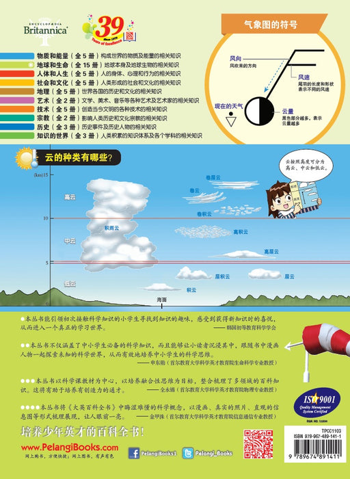 Britannica 大英儿童漫画百科 - 飞云号天气探险记