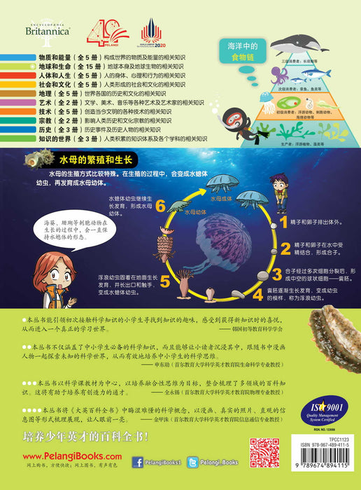 Britannica 大英儿童漫画百科 - 无脊椎动物