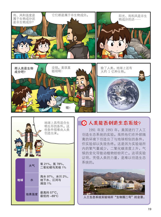 Britannica 大英儿童漫画百科 - 环保超人奇幻之旅