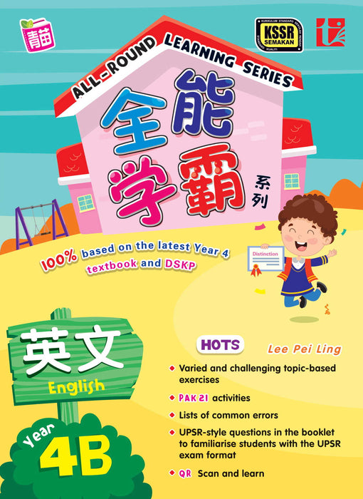 All Round Learning 2021 全能学霸 四年级 4B 英文 English