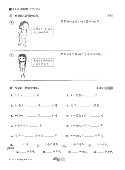 All Round Learning 2021 全能学霸 四年级 4B 数学 Matematik