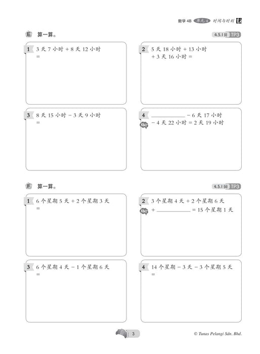 All Round Learning 2021 全能学霸 四年级 4B 数学 Matematik