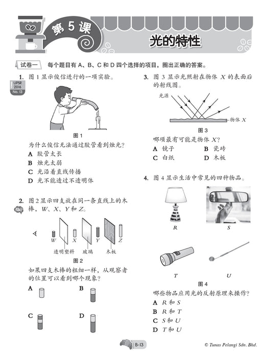 All Round Learning 2021 全能学霸 四年级 4A 科学 Sains