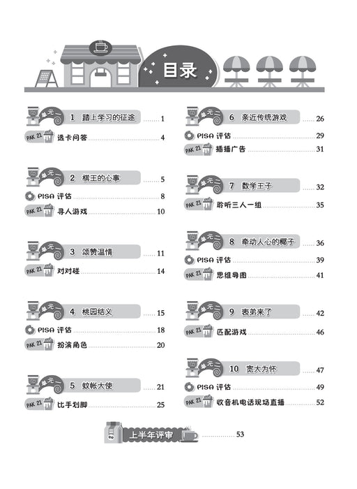 All Round Learning 2021 全能学霸 四年级 4A 华文