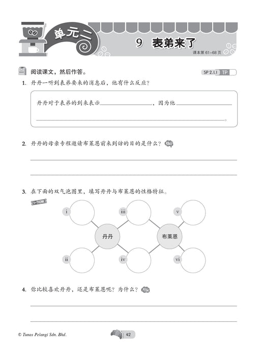 All Round Learning 2021 全能学霸 四年级 4A 华文