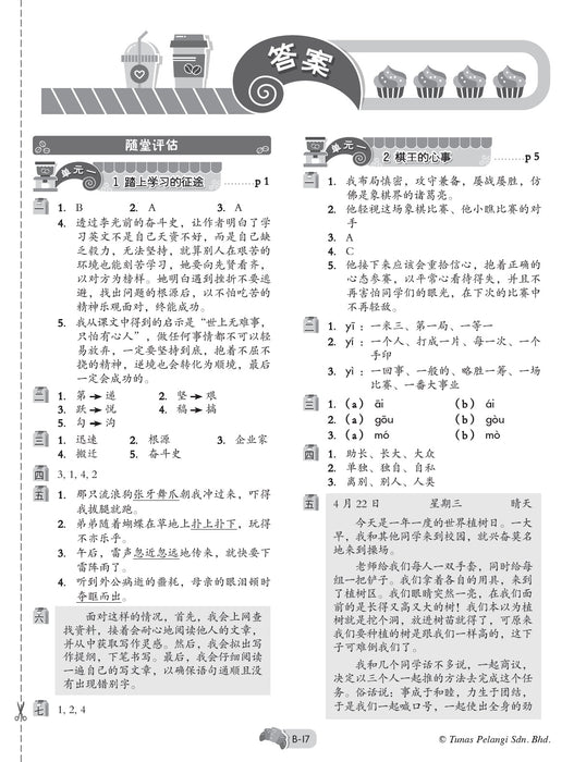 All Round Learning 2021 全能学霸 四年级 4A 华文