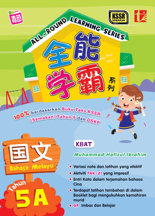 All Round Learning 2022 全能学霸 五年级 5B 国文 Bahasa Melayu