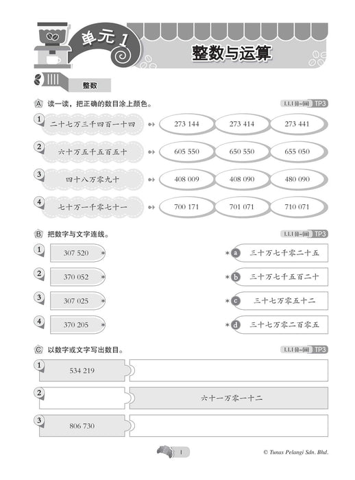 All Round Learning 2022 全能学霸 五年级 5A 数学 Matematik